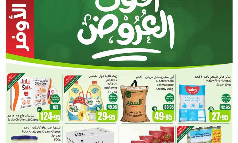 عروض العثيم الأسبوعية 18 يوينو 2025 الموافق 22 ذو الحجة 1446 1 عروض العثيم الأسبوعية 18 يوينو 2025 الموافق 22 ذو الحجة 1446