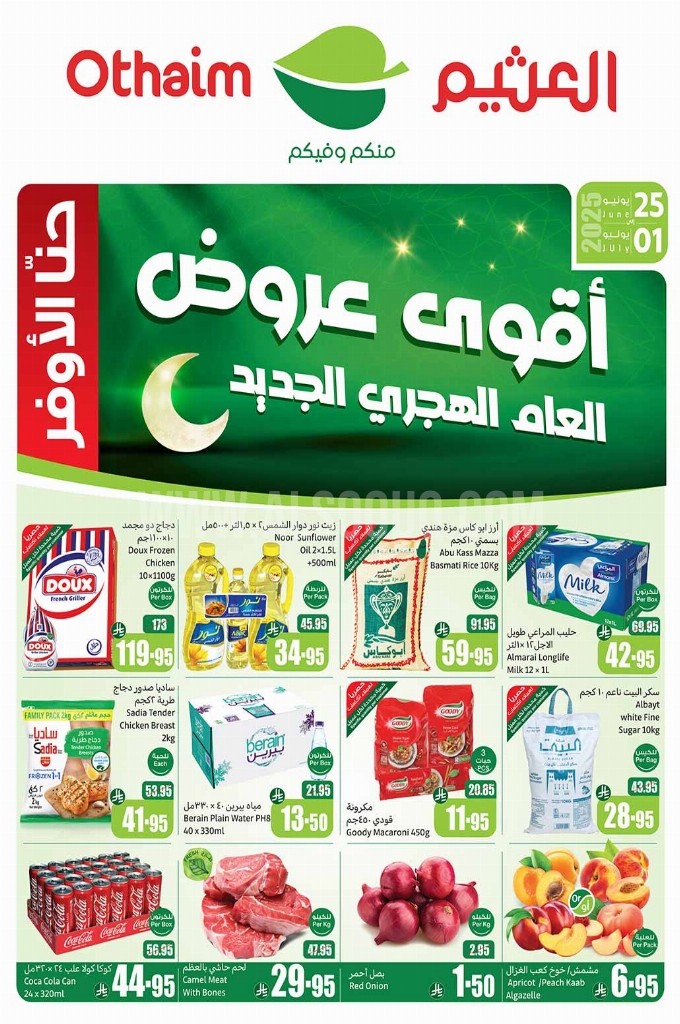عروض العثيم الالكترونيات الخميس 26 يونيو 2025 حتى 28 يونيو 2025 عروض 3 أيام فقط 60 a2837e802d6b8c4c31e5