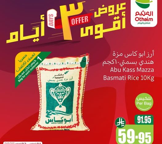 عروض العثيم اليوم 31 يوليو 2025 الموافق 6 صفر 1447 عروض 3 أيام فقط 1 عروض العثيم اليوم 31 يوليو 2025 الموافق 6 صفر 1447 عروض 3 أيام فقط