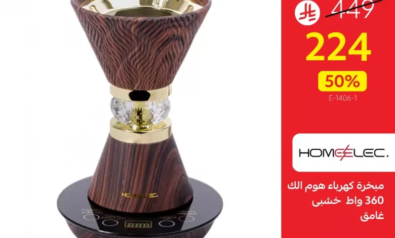 عروض الأجهزة المنزلية من قصر الأواني – عرض نصف السعر 21 يوليو 2025 1 1 249 - عروض الأجهزة المنزلية من قصر الأواني - عرض نصف السعر 21 يوليو 2025