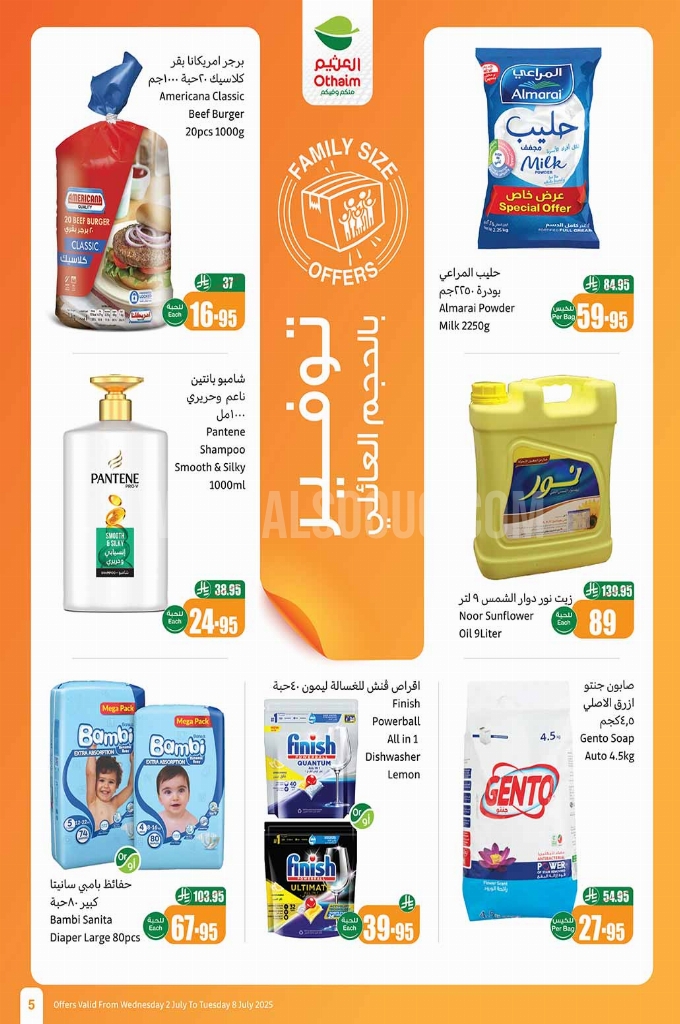 عروض العثيم اليوم الأربعاء 2 يوليو 2025 الموافق 7 محرم 1447 عروض الــ4 أيام 7