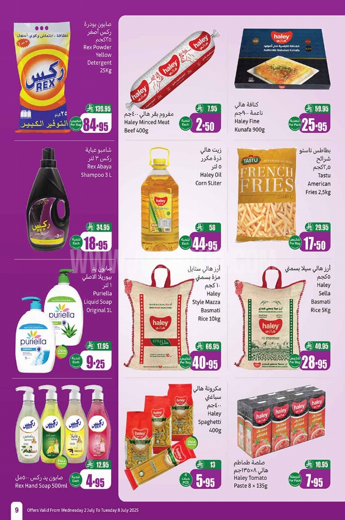 عروض العثيم اليوم الأربعاء 2 يوليو 2025 الموافق 7 محرم 1447 عروض الــ4 أيام 10