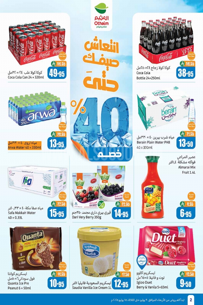عروض العثيم الأسبوعية 9 يوليو 2025 الموافق 14 محرم 1447 2 العثيم اليوم