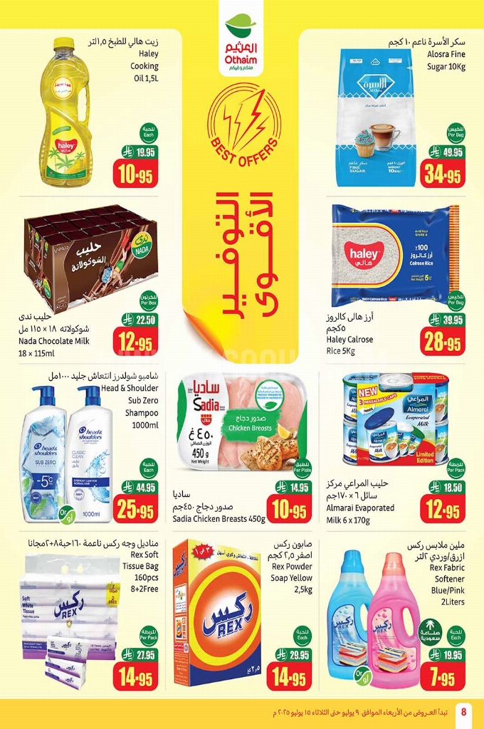 عروض العثيم الأسبوعية 9 يوليو 2025 الموافق 14 محرم 1447 8