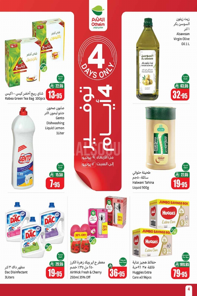 عروض العثيم الأسبوعية 9 يوليو 2025 الموافق 14 محرم 1447 4