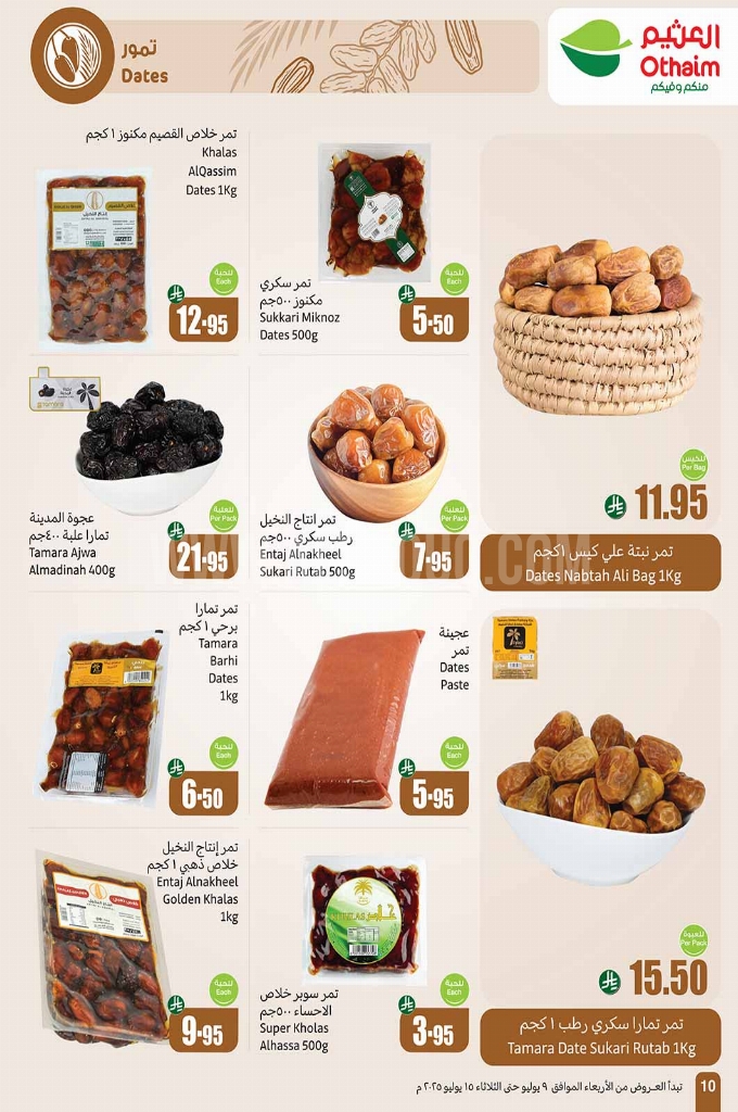 عروض العثيم الأسبوعية 9 يوليو 2025 الموافق 14 محرم 1447 10