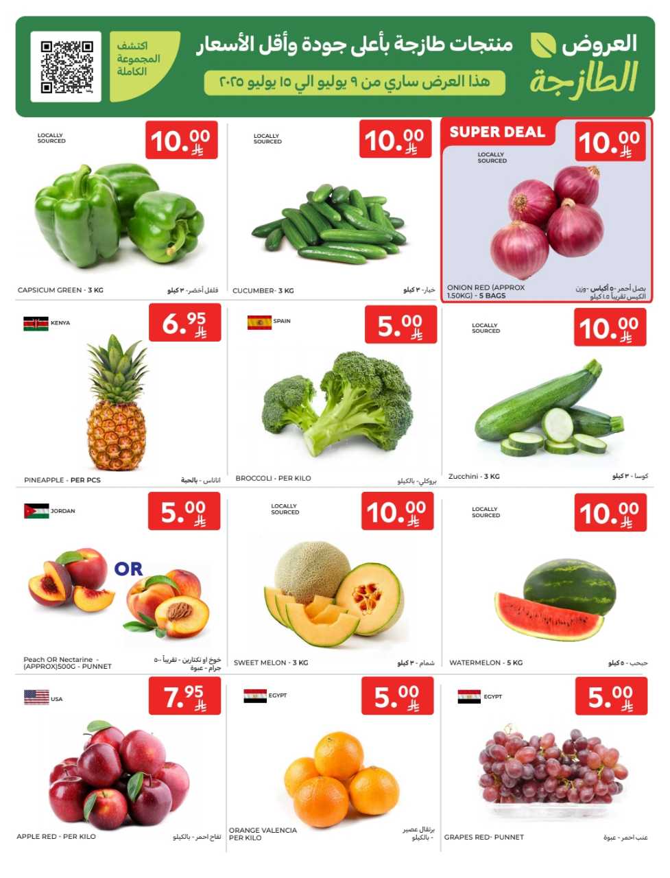 عروض كارفور الأسبوعية 9 يوليو 2025 | 14 محرم 1447 عروض التخفيض 2 highPRINT LEAFLET JULY 9TH 22ND 250709 120433 2