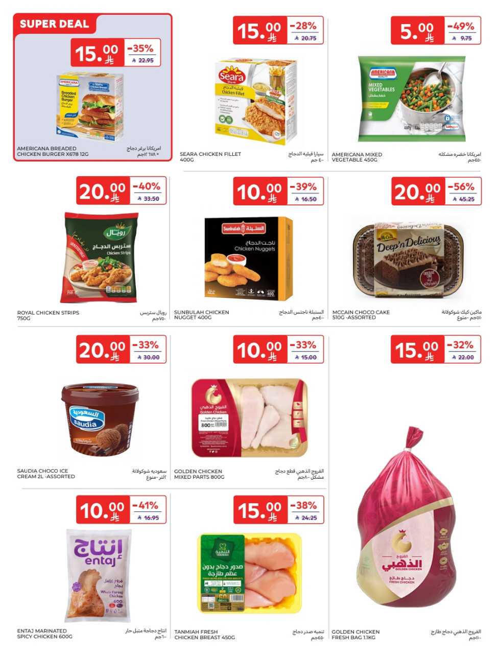 عروض كارفور الأسبوعية 9 يوليو 2025 | 14 محرم 1447 عروض التخفيض 7 highPRINT LEAFLET JULY 9TH 22ND 250709 120433 7