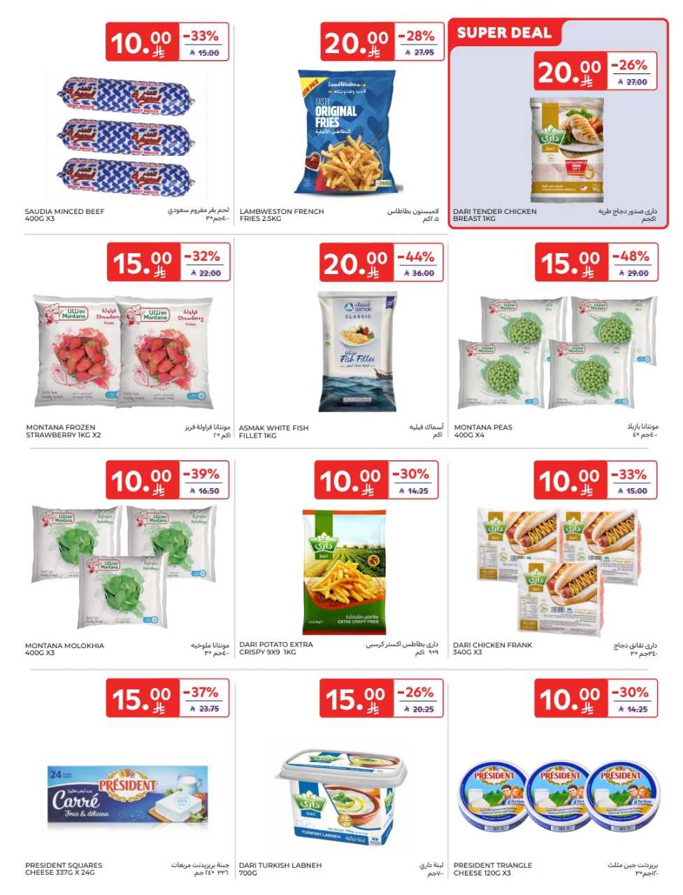 عروض كارفور الأسبوعية 9 يوليو 2025 | 14 محرم 1447 عروض التخفيض 8 highPRINT LEAFLET JULY 9TH 22ND 250709 120433 8