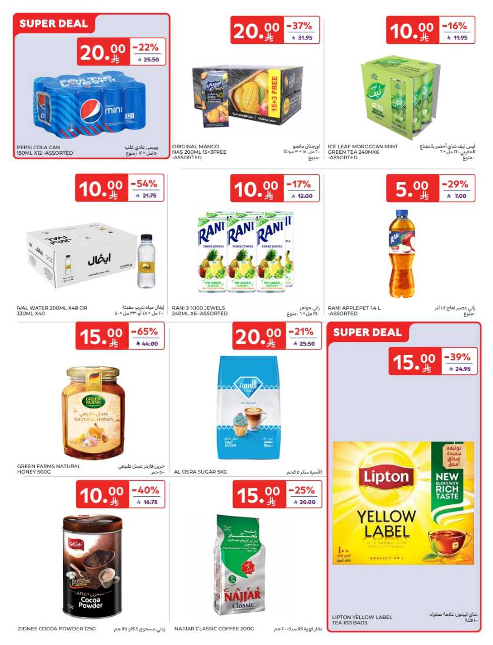 عروض كارفور الأسبوعية 9 يوليو 2025 | 14 محرم 1447 عروض التخفيض 10 highPRINT LEAFLET JULY 9TH 22ND 250709 120433 10