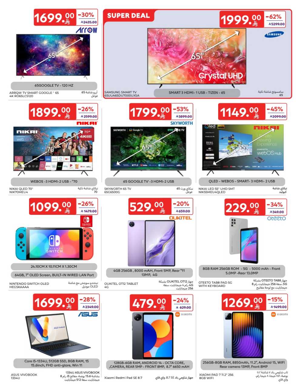 عروض كارفور الأسبوعية 9 يوليو 2025 | 14 محرم 1447 عروض التخفيض 24 highPRINT LEAFLET JULY 9TH 22ND 250709 120433 24