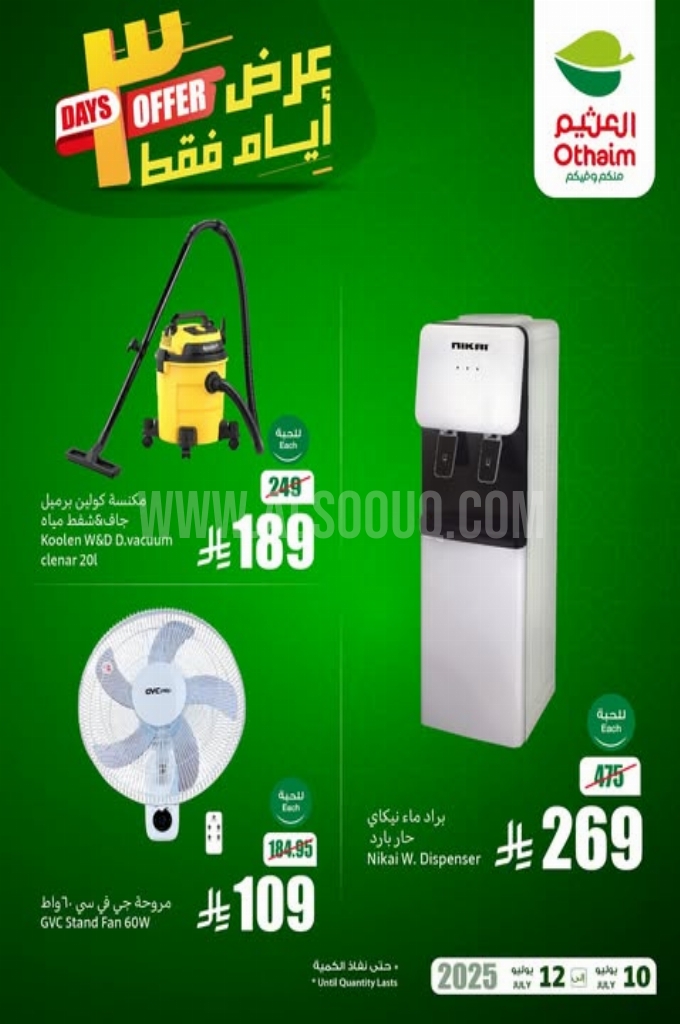 عروض العثيم اليوم الخميس 10 يوليو 2025 الموافق 15 محرم 1447 عروض 3 أيام فقط. 3