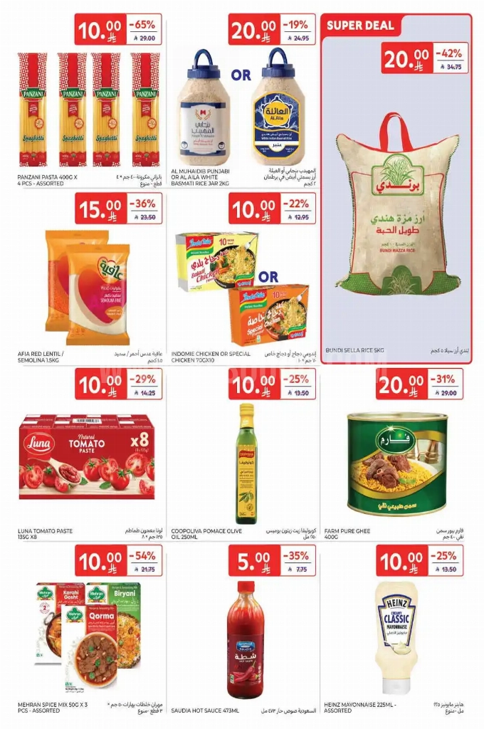 عروض كارفور السعودية الأسبوعية 9 يوليو 2025 الموافق 14 محرم 1447 عروض تبدأ من 10 ريال 11