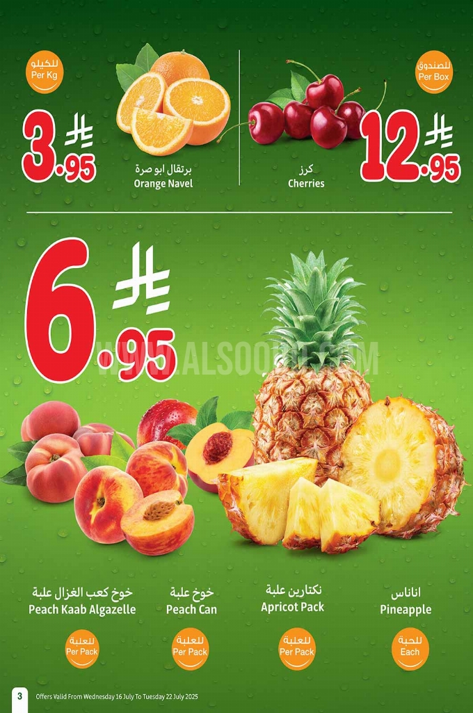 عروض العثيم اليوم 17 يوليو 2025 الموافق 23 محرم 1447 عروض 3 أيام. 8
