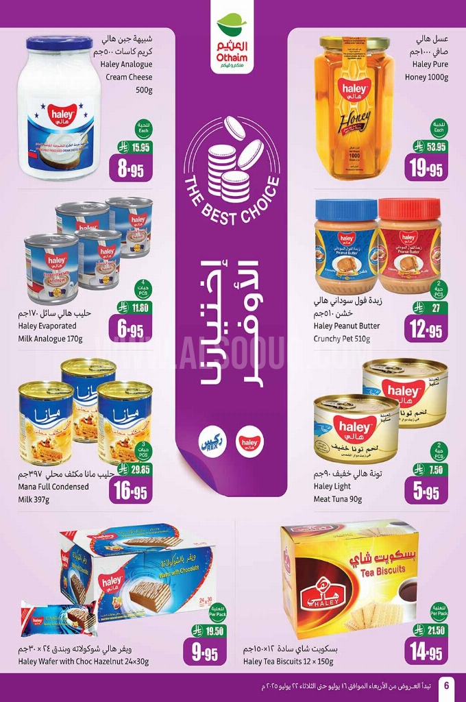 عروض العثيم اليوم 17 يوليو 2025 الموافق 23 محرم 1447 عروض 3 أيام. 11