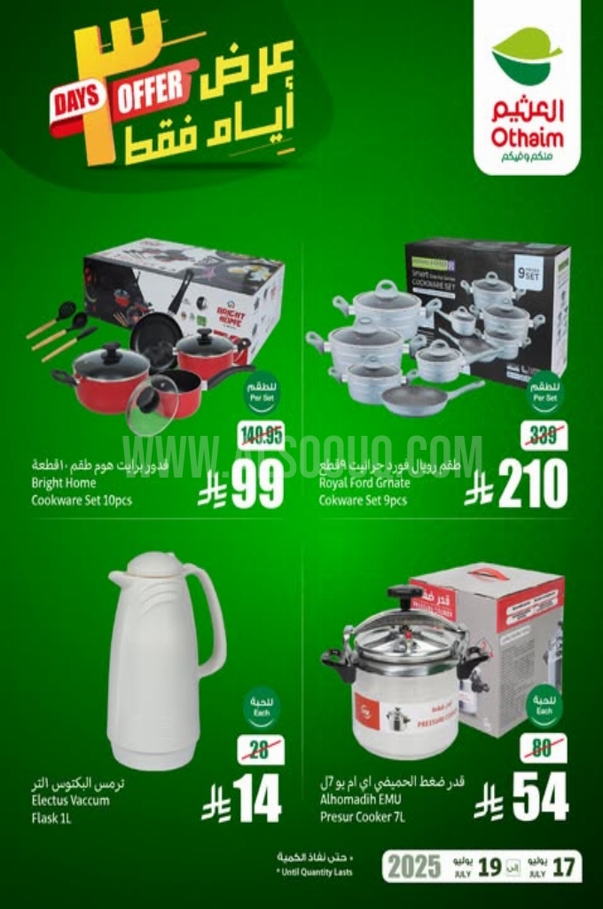 عروض العثيم اليوم 17 يوليو 2025 الموافق 23 محرم 1447 عروض 3 أيام. 4