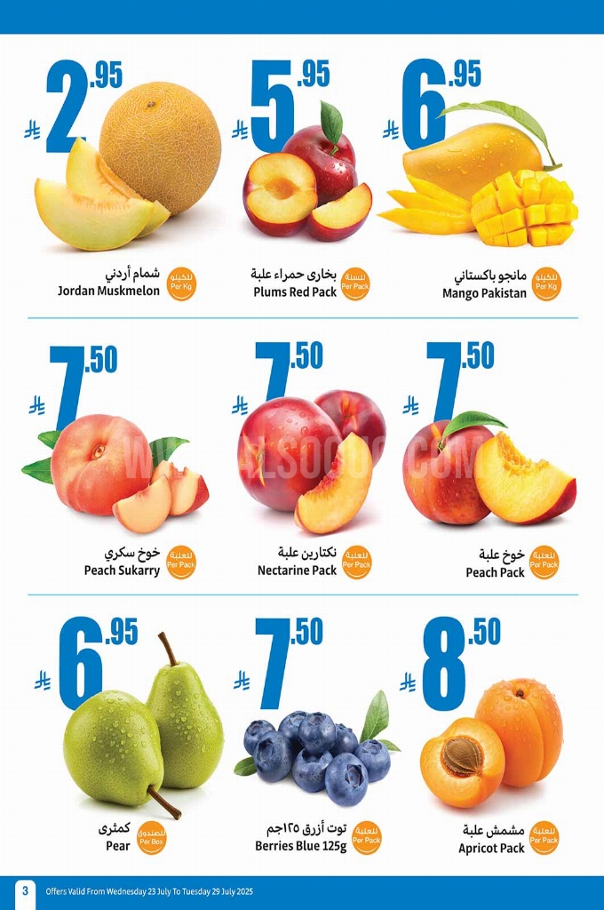 عروض العثيم الأسبوعية 23 يوليو 2025 الموافق 28 محرم 1447. 3 عروض العثيم