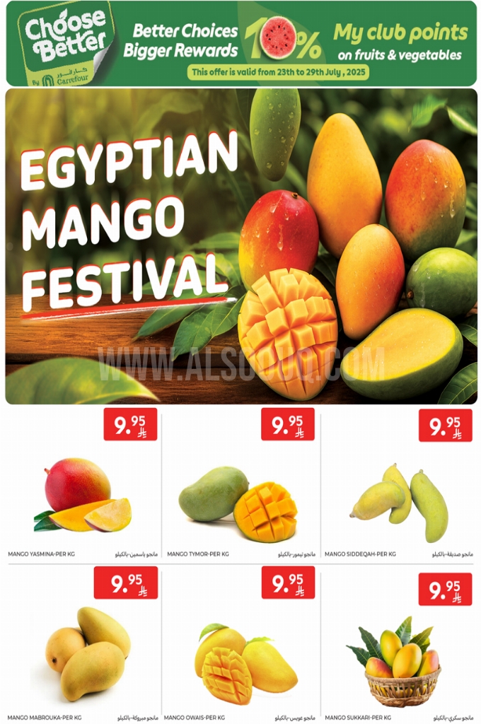 عروض كارفور السعودية الأسبوعية 23 يوليو 2025 الموافق 28 محرم 1447 أنت قدهــا وقـدود 6