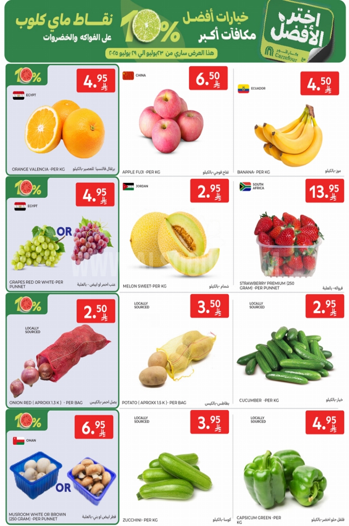 عروض كارفور السعودية الأسبوعية 23 يوليو 2025 الموافق 28 محرم 1447 أنت قدهــا وقـدود 2