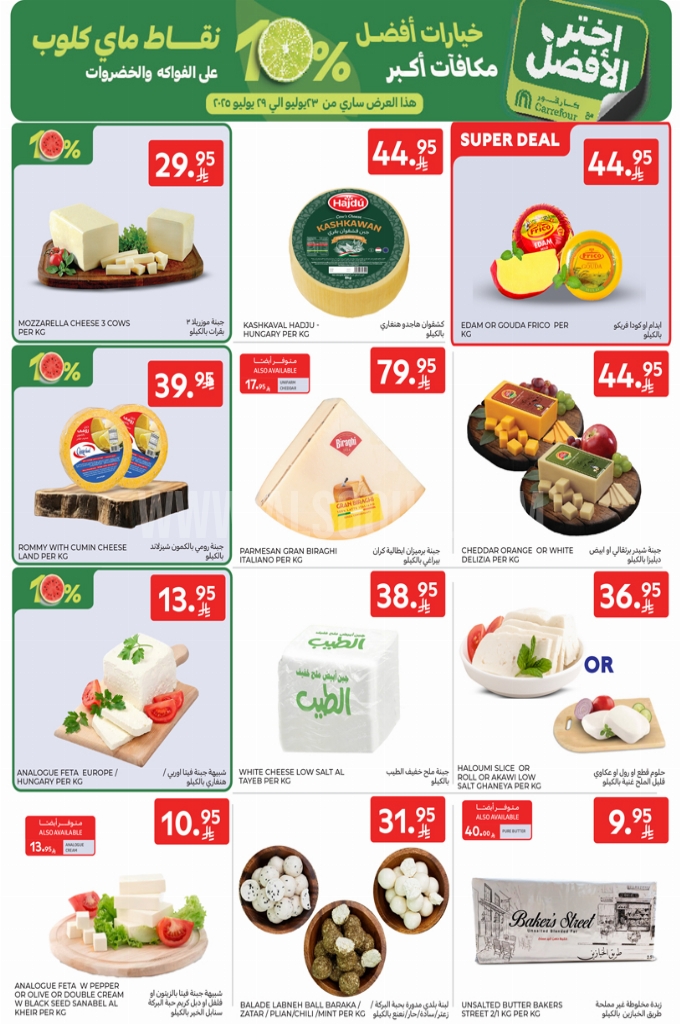 عروض كارفور السعودية الأسبوعية 23 يوليو 2025 الموافق 28 محرم 1447 أنت قدهــا وقـدود 4