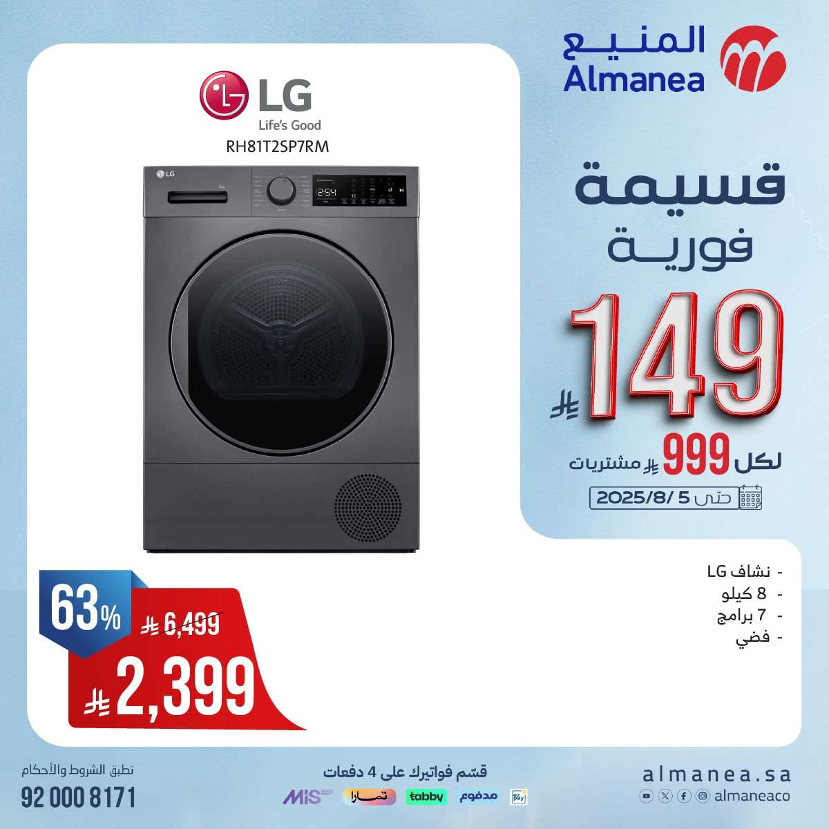 عروض المنيع الاسبوعية الاحد 27 يوليو 2025 | قسيمة فورية بقيمة 999 ريال لأصناف مختارة 13 1uCb9z - عروض المنيع الاسبوعية الاحد 27 يوليو 2025 | قسيمة فورية بقيمة 999 ريال لأصناف مختارة