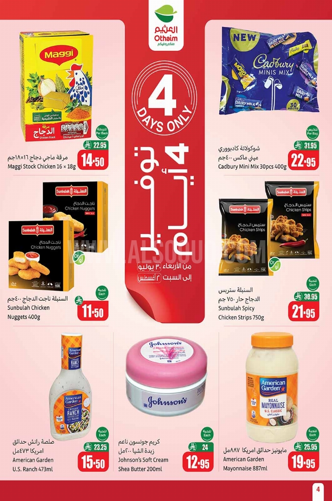 عروض العثيم الأسبوعية 30 يوليو 2025 الموافق 5 صفر 1447 4