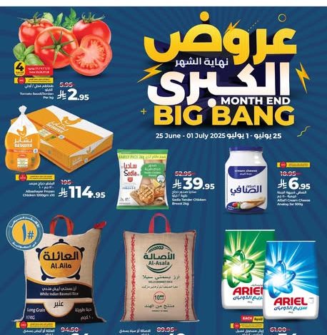 عروض لولو الرياض الأسبوعية 25 يونيو 2025 | 29 ذو الحجة 1446 عروض نهاية الشهر الكبرى 1 صورة fadi damas
