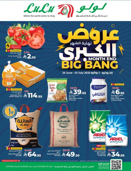 عروض لولو الرياض الأسبوعية 25 يونيو 2025 | 29 ذو الحجة 1446 عروض نهاية الشهر الكبرى 1 عروض لولو الدمام