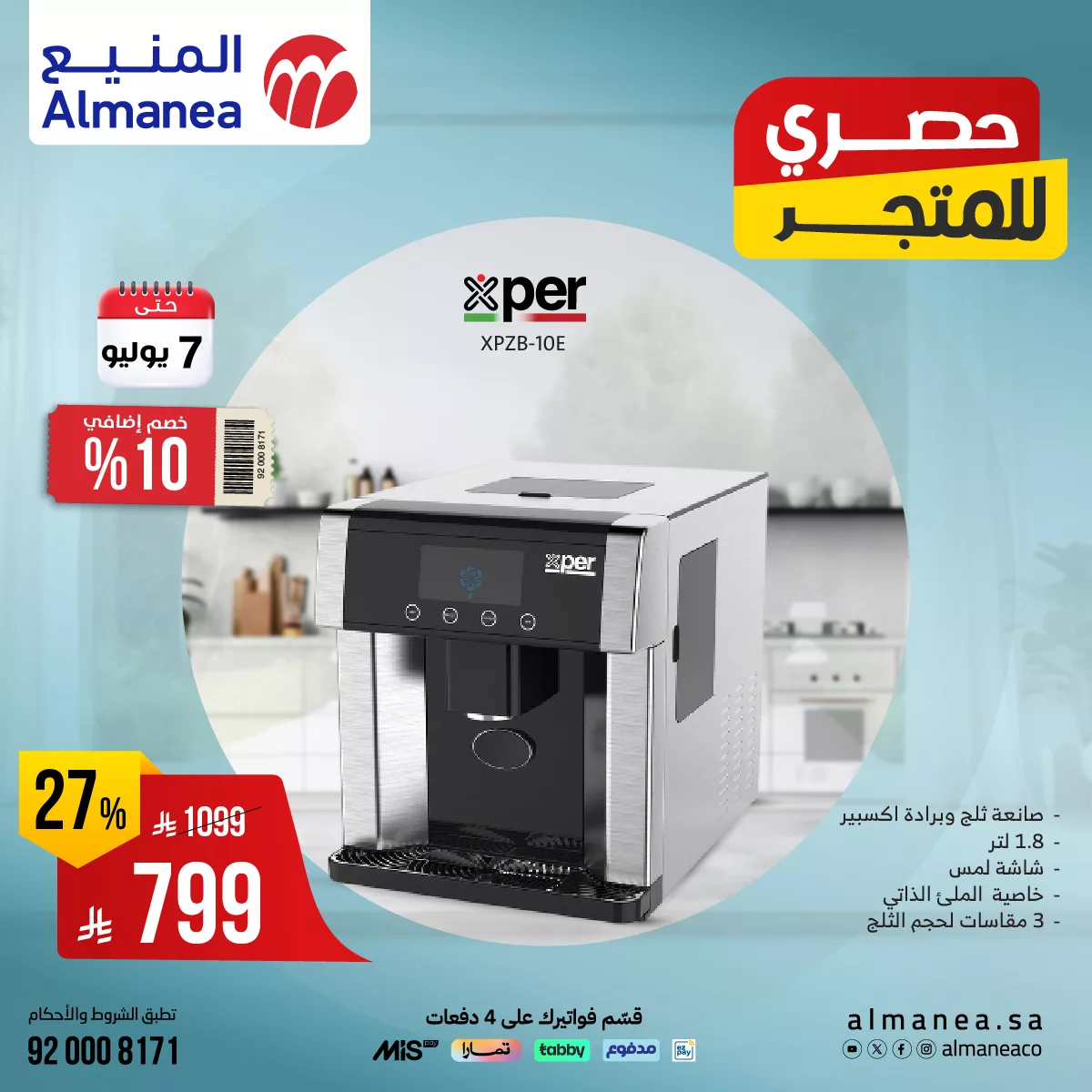 515949311 1066230412282602 3438259701787149141 n - عروض حصرية من المنيع علي الاجهزة المنزلية لصيف لا ينسي مع خصم اضافي 10%