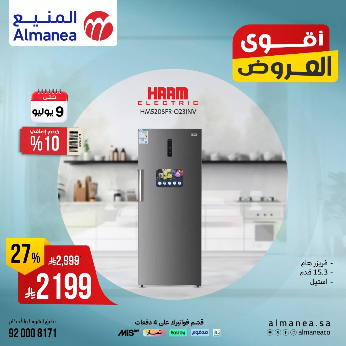 517016548 1067975545441422 5516425315456407610 n - عروض الاجهزة المنزلية من المنيع حتي الاربعاء 9-7-2025 أقل الاسعار