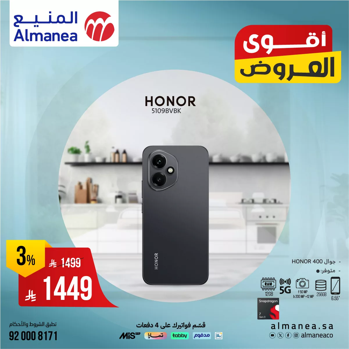 518114456 1075270261378617 7471349184768033484 n - تخفيضات ضخمة على الجوالات والتابلت لدى المنيع – عروض صيف 2025 بأسعار لا تفوت