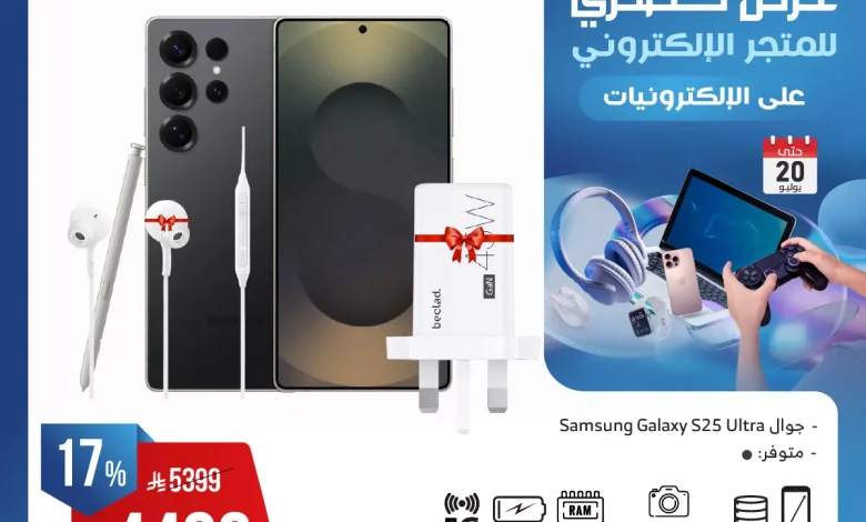 عروض حصرية من المنيع علي الالكترونيات حتي الاحد 20 يوليو 2025 | اقل الاسعار 1 518284850 1076958864543090 822028799374493902 n - عروض حصرية من المنيع علي الالكترونيات حتي الاحد 20 يوليو 2025