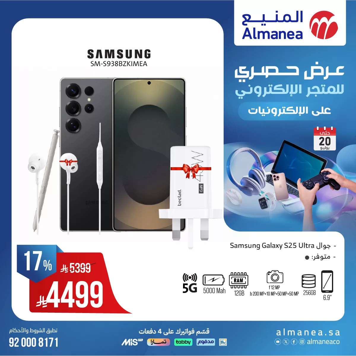 518284850 1076958864543090 822028799374493902 n - عروض حصرية من المنيع علي الالكترونيات حتي الاحد 20 يوليو 2025