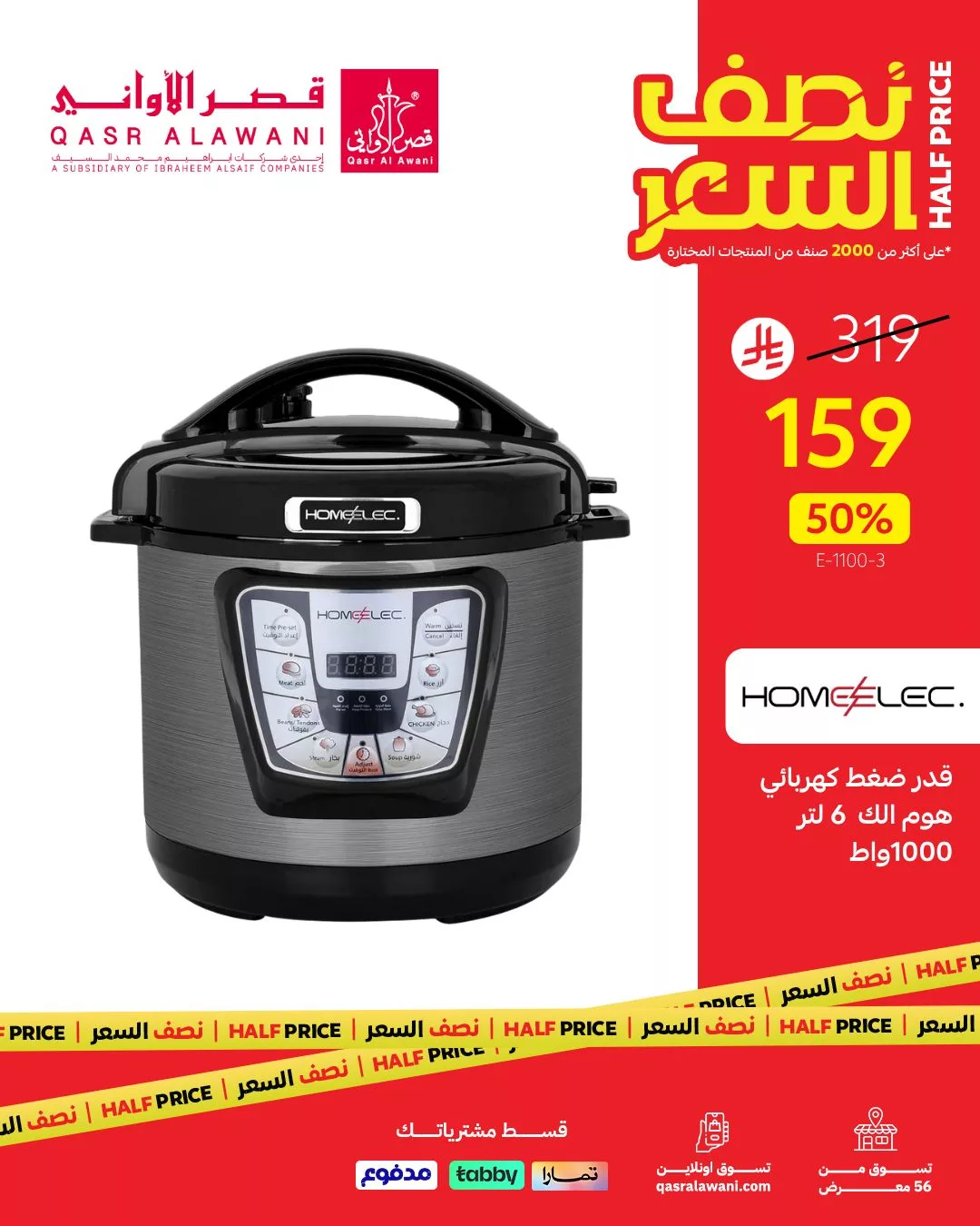 518371725 1146157030879844 7975437467297858851 n - تصفح عروض الادوات و الاجهزة المنزلية من قصر الاواني بنصف السعر