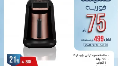 524591626 1081253044113672 5638880814385368319 n - عروض المنيع للاجهزة الكهربائية مع قسيمة فورية بقيمة 149 ريال لكل 999 ريال مشتريات