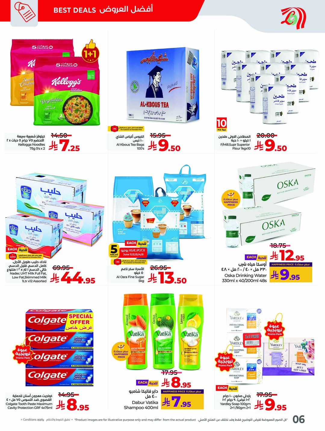 عروض لولو الرياض الأسبوعية 11 يونيو 2025 | 15 ذو الحجة 1446 تحطيم الاسعار 6 FB IMG 1749581439074
