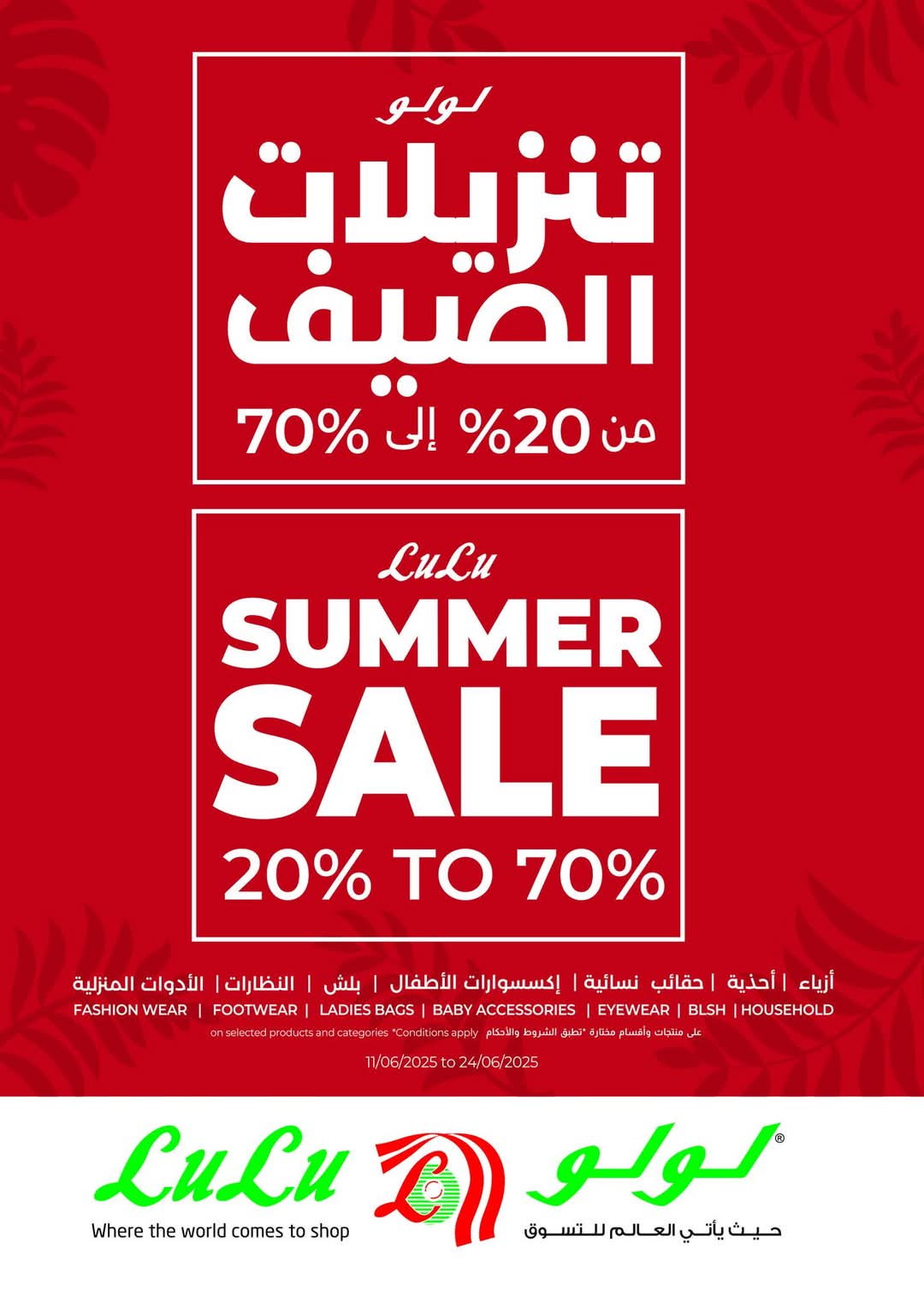 عروض لولو الرياض الأسبوعية 11 يونيو 2025 | 15 ذو الحجة 1446 تحطيم الاسعار 7 FB IMG 1749581440356