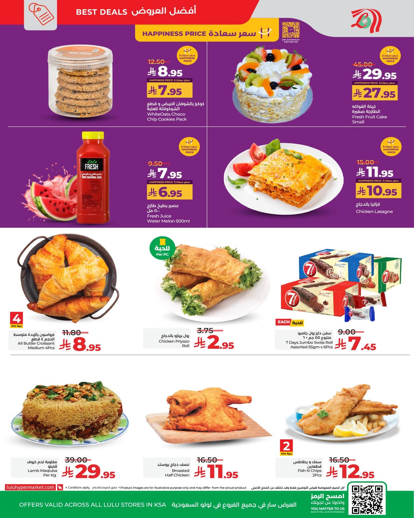 عروض لولو الرياض الأسبوعية 18 يونيو 2025 | 22 ذو الحجة 1446 عروض اقل من 30 ريال 6 FB IMG 1750167188418
