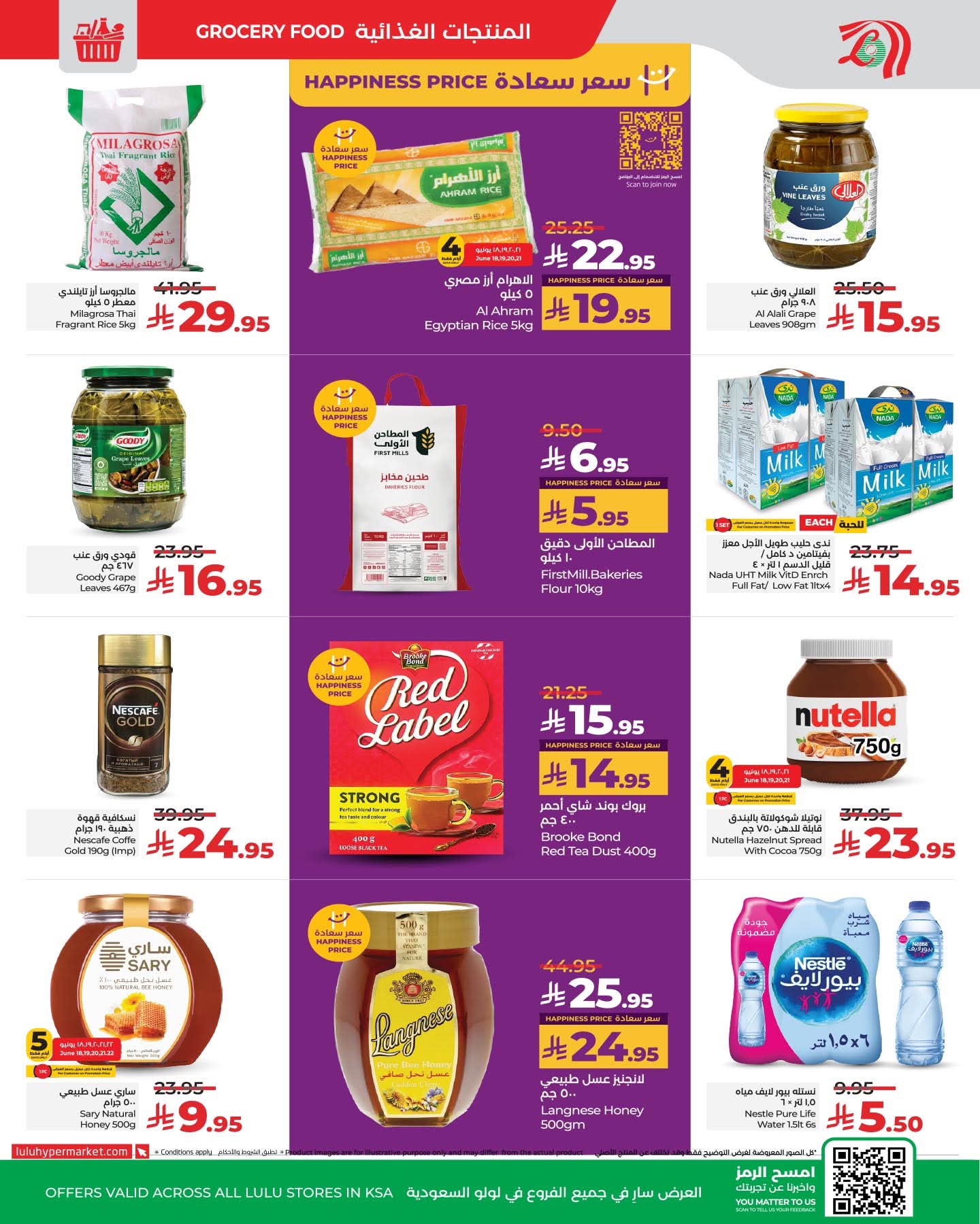 عروض لولو الرياض الأسبوعية 18 يونيو 2025 | 22 ذو الحجة 1446 عروض اقل من 30 ريال 7 FB IMG 1750167193115