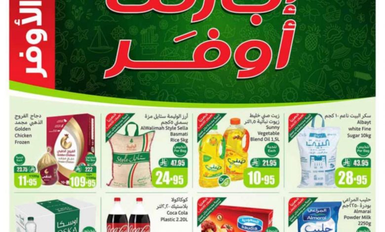 عروض العثيم الأسبوعية 9 يوليو 2025 الموافق 14 محرم 1447 1 عروض العثيم