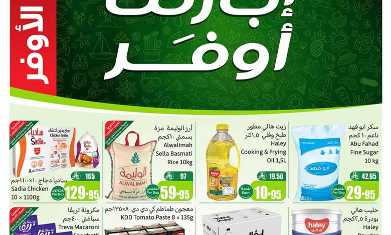 عروض العثيم الأسبوعية 2 يوليو 2025 الموافق 7 محرم 1447 1 عروض العثيم الأسبوعية 2 يوليو 2025 الموافق 7 محرم 1447