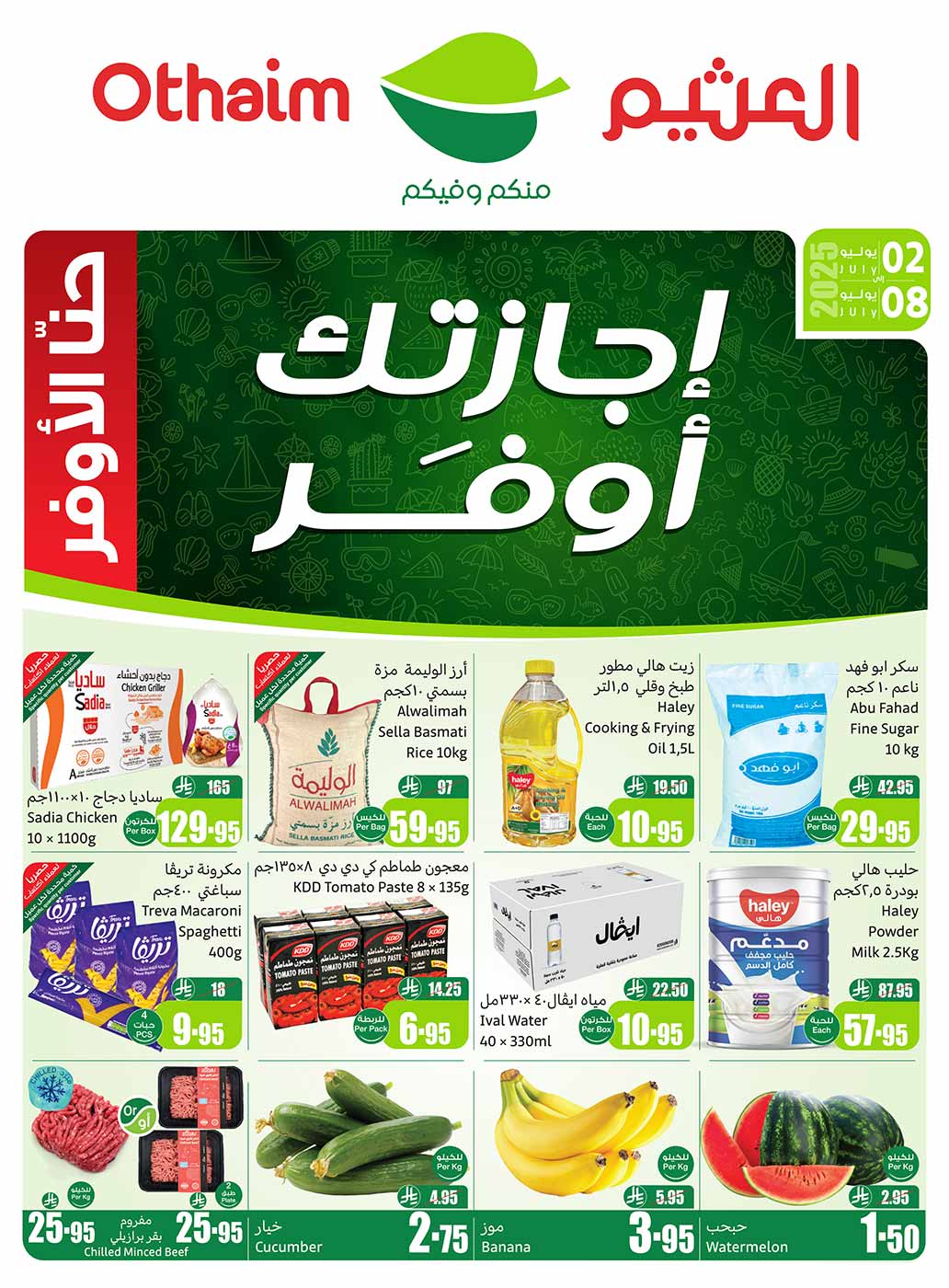 عروض العثيم الأسبوعية 2 يوليو 2025 الموافق 7 محرم 1447