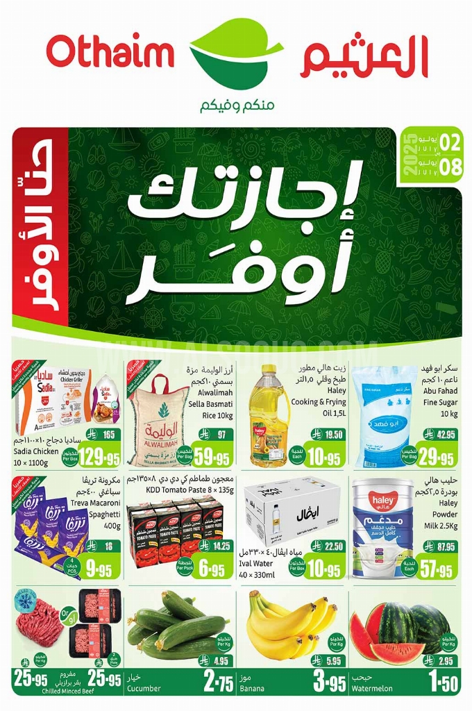 عروض العثيم اليوم الأربعاء 2 يوليو 2025 الموافق 7 محرم 1447 عروض الــ4 أيام 2