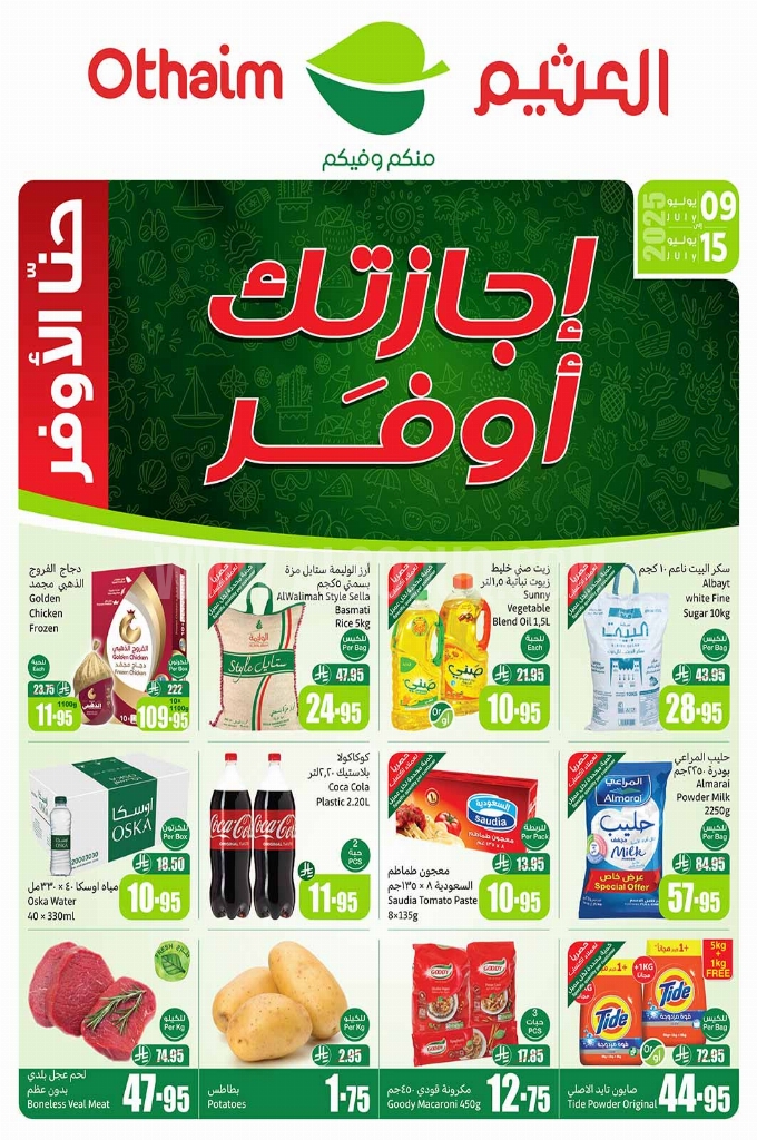 عروض العثيم اليوم الأربعاء 9 يوليو 2025 الموافق 14 محرم 1447 عروض 4 أيام فقط. 2 عروض العثيم