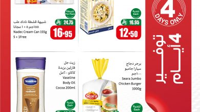 عروض العثيم اليوم 14 يوليو 2025 الموافق 19 محرم 1447 عروض 4 أيام 1 عروض العثيم