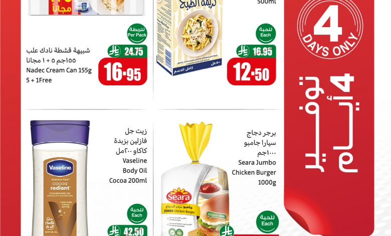 عروض العثيم اليوم 14 يوليو 2025 الموافق 19 محرم 1447 عروض 4 أيام 1 عروض العثيم