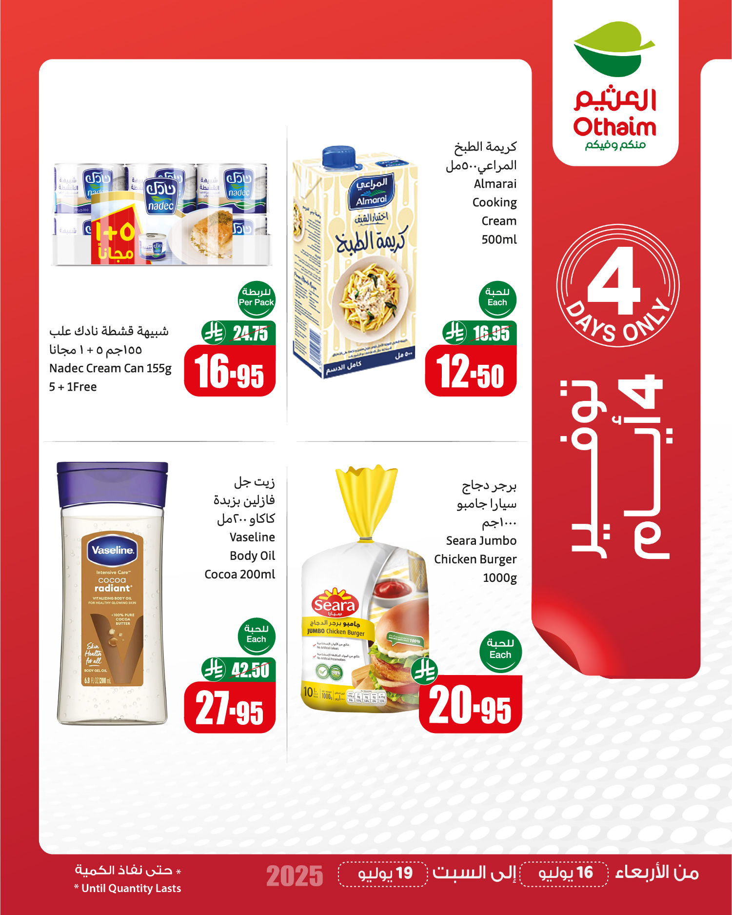عروض العثيم