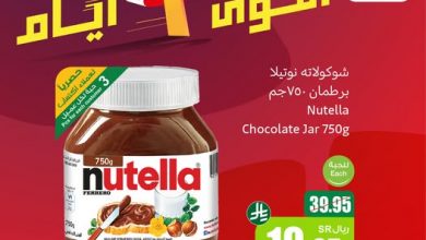 عروض العثيم اليوم 22 أغسطس 2025 الموافق 28 صفر 1447 عروض الــ 3 أيام