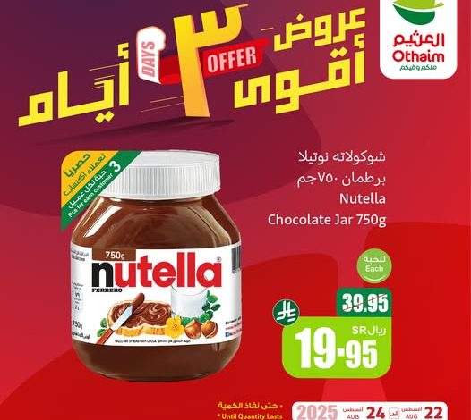 عروض العثيم اليوم 22 أغسطس 2025 الموافق 28 صفر 1447 عروض الــ 3 أيام 1 عروض العثيم اليوم 22 أغسطس 2025 الموافق 28 صفر 1447 عروض الــ 3 أيام