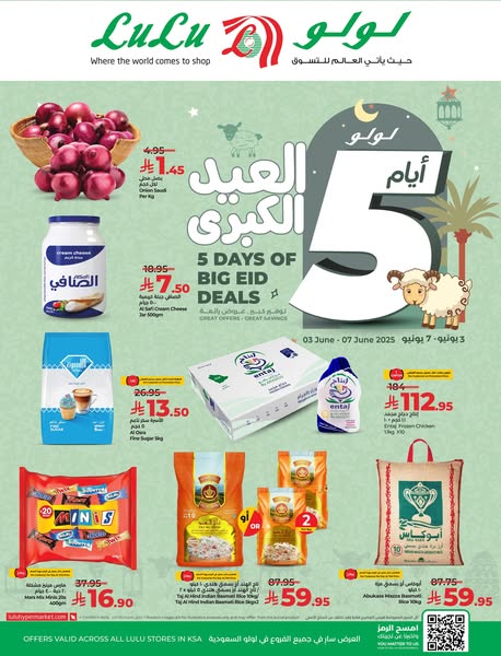 عروض لولو الرياض الأسبوعية 4 يونيو 2025 | 8 ذو الحجة 1446 ايام العيد الكبرى 1 عروض لولو الرياض